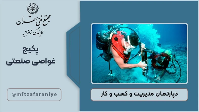 پکیج غواصی صنعتی
